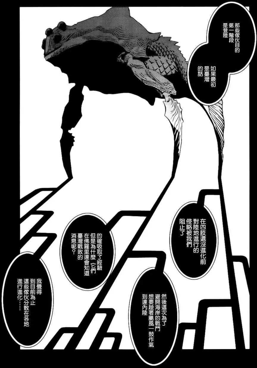 信長之槍 - 第07回 - 6