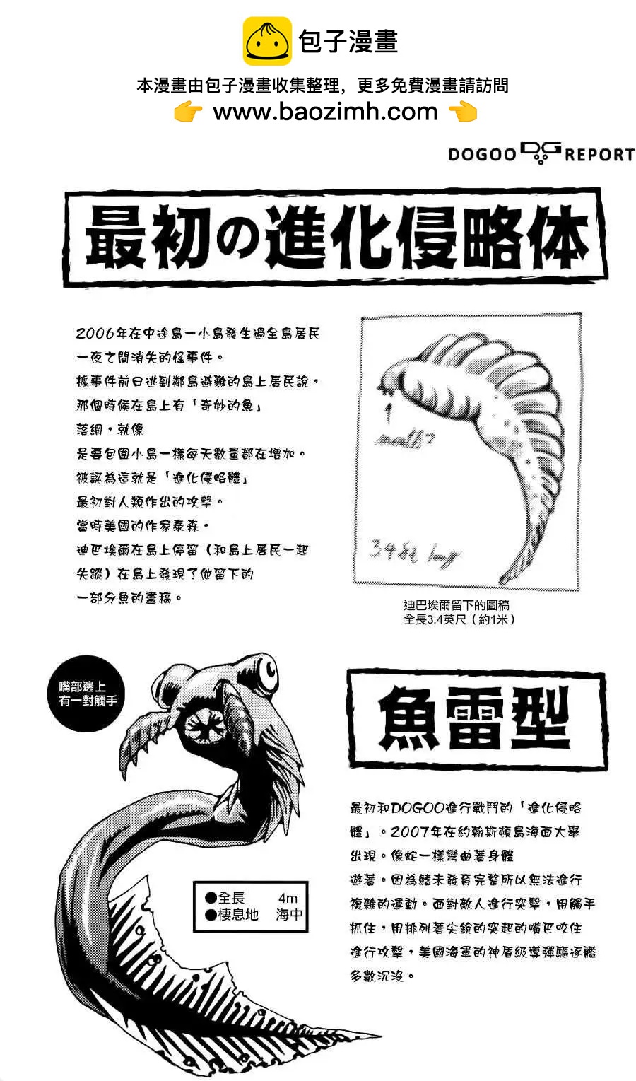 信長之槍 - 第07回 - 5
