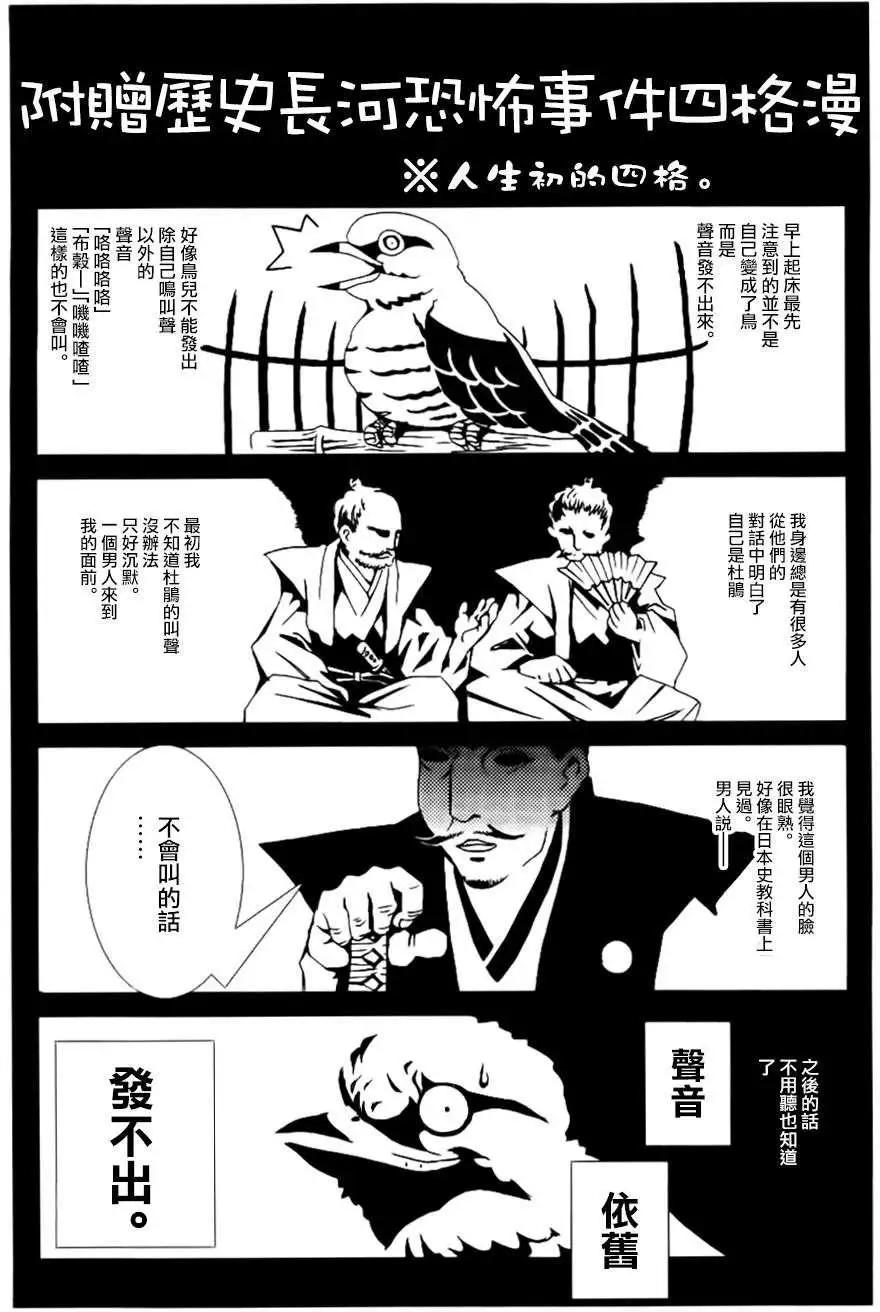 信長之槍 - 第07回 - 4