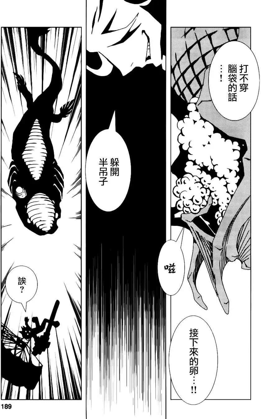 信長之槍 - 第07回 - 6