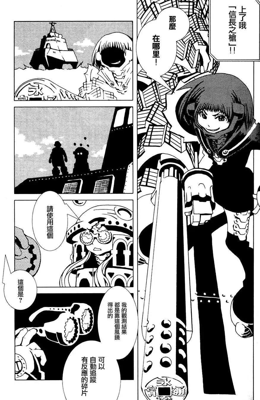 信長之槍 - 第09回 - 5