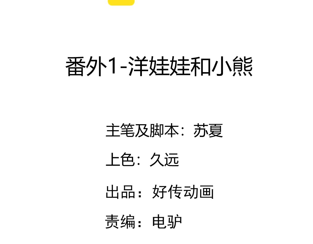 番外2-洋娃娃和小熊(1/2)-第19话