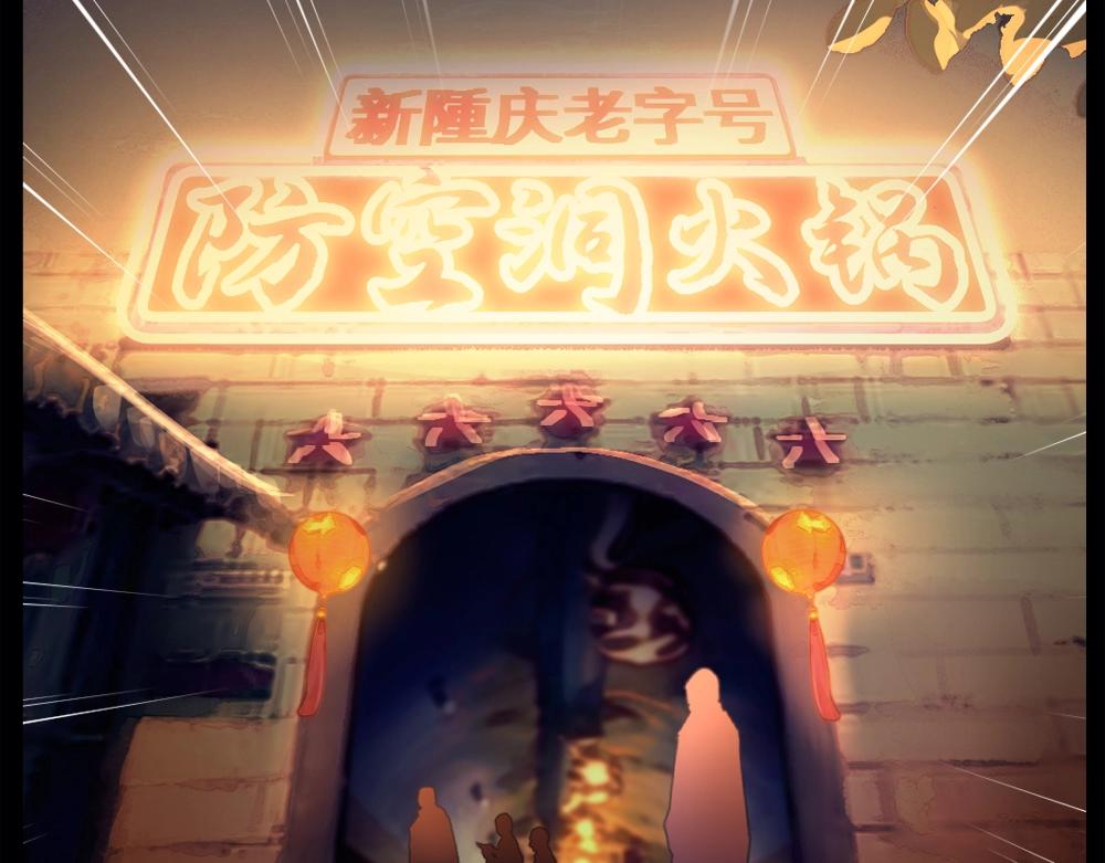 第18话 火锅老店的悲歌(1/2)-第21话