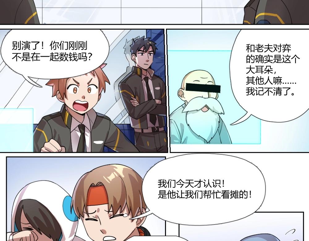 第9话 初来乍到【5】-第9话