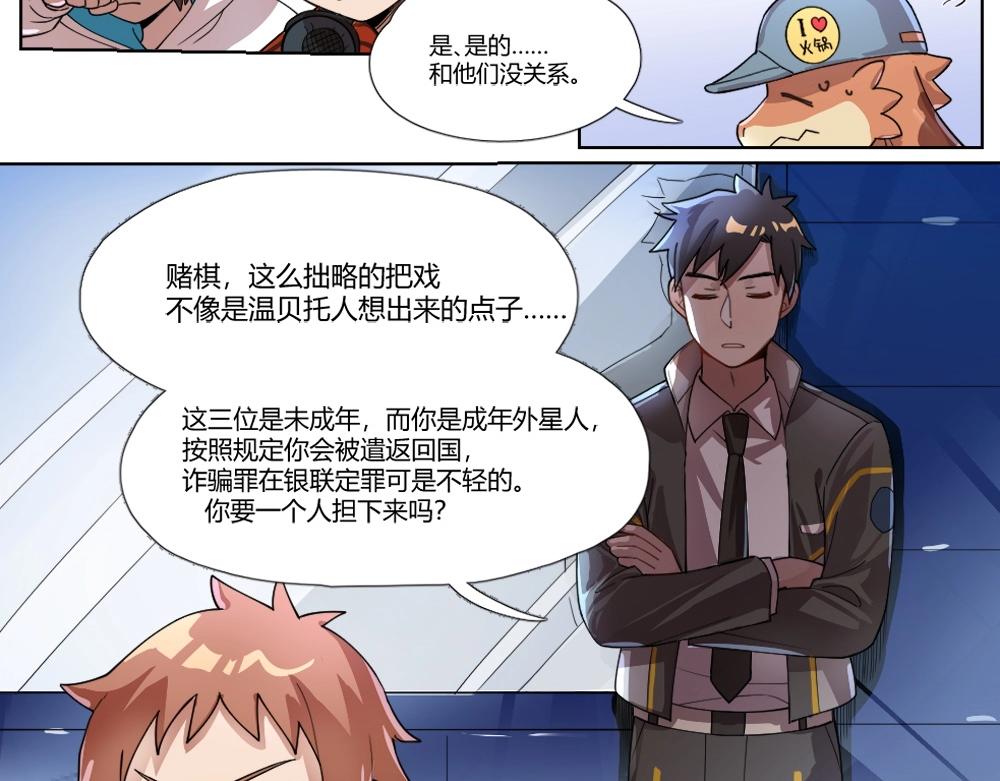 第9话 初来乍到【5】-第9话