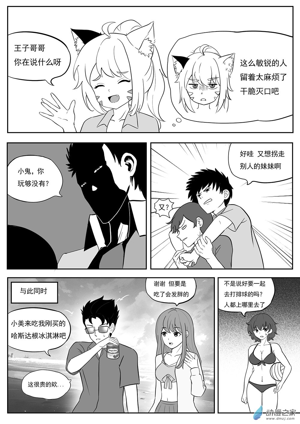 新大耳朵圖圖道 - 第06話 夏日道 - 3