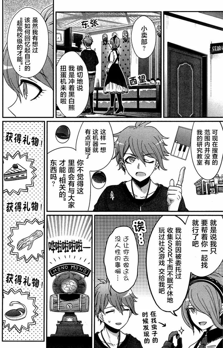 新弹丸论破v3漫画选集（官方同人集） - 第02回 在找什么呢？ - 2