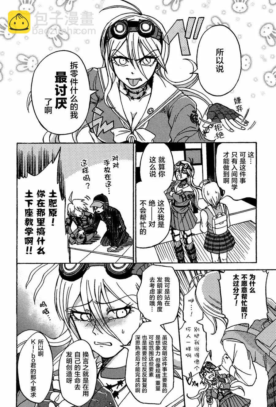 新弹丸论破v3漫画选集（官方同人集） - 第04回 纯洁端正的学园生活！ - 2