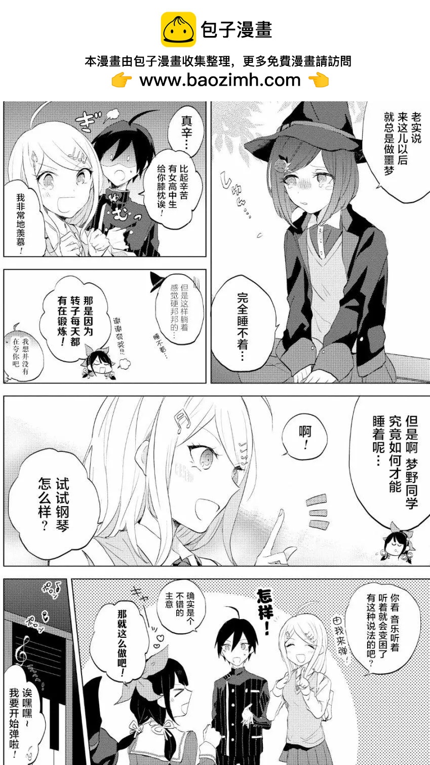 新弹丸论破v3漫画选集（官方同人集） - 第06回 - 2