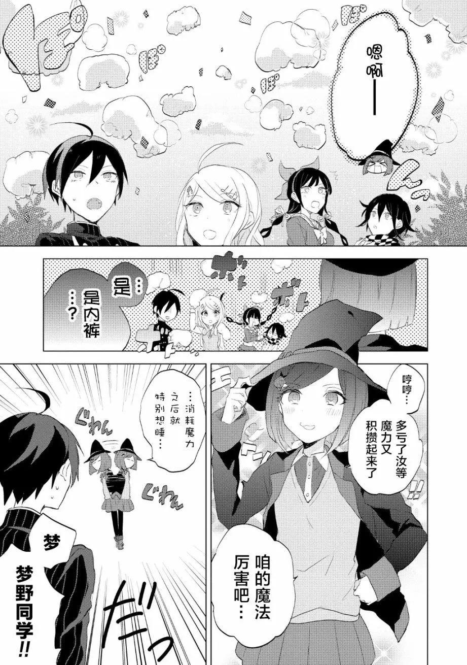 新弹丸论破v3漫画选集（官方同人集） - 第06回 - 1