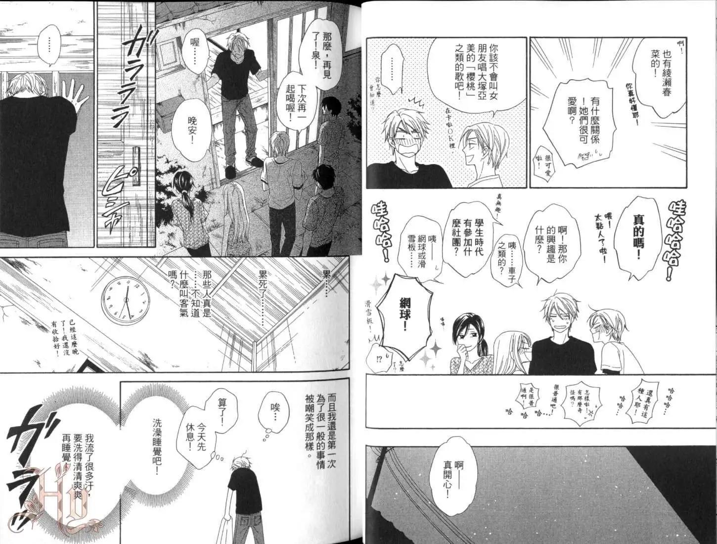 心的藏匿處 - 第01卷(1/3) - 7