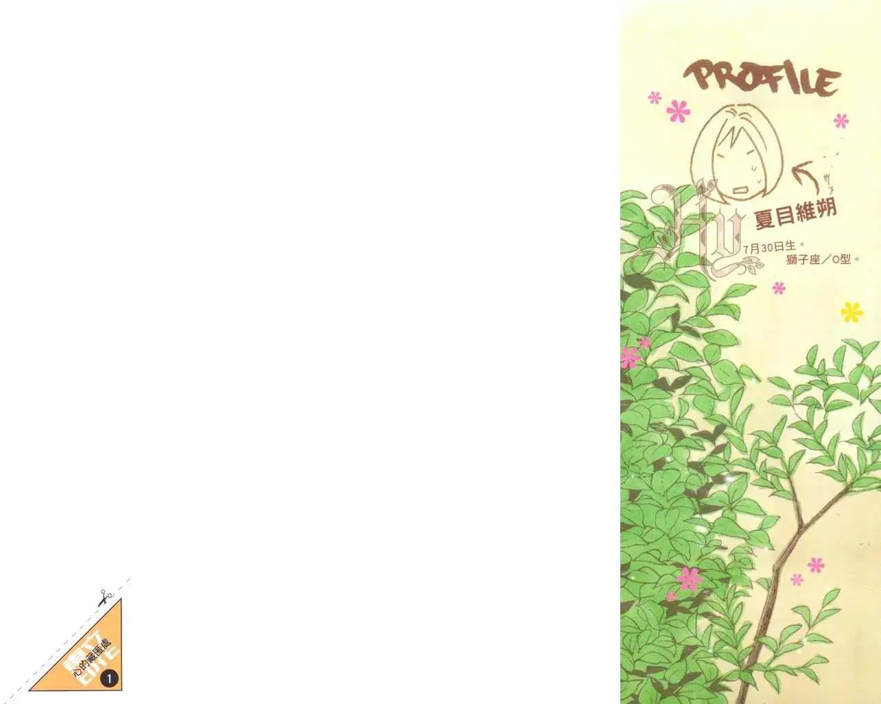 心的藏匿處 - 第01卷(1/3) - 3