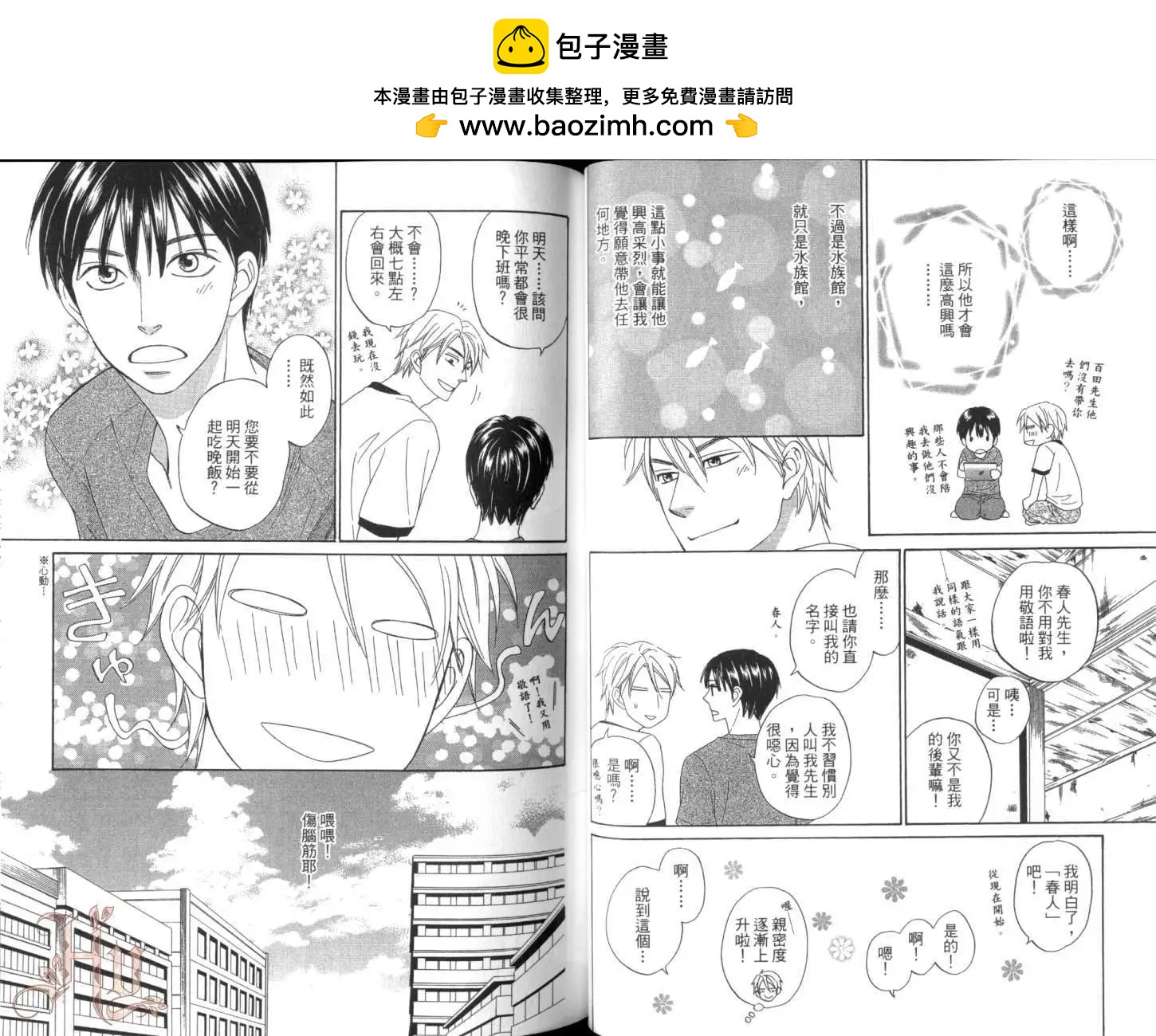 心的藏匿處 - 第01卷(1/3) - 2