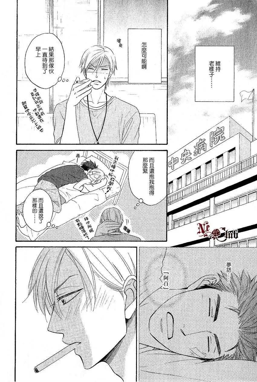 心的藏匿處 - 第14回 - 4