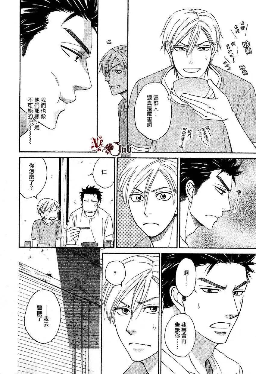 心的藏匿處 - 第14回 - 6
