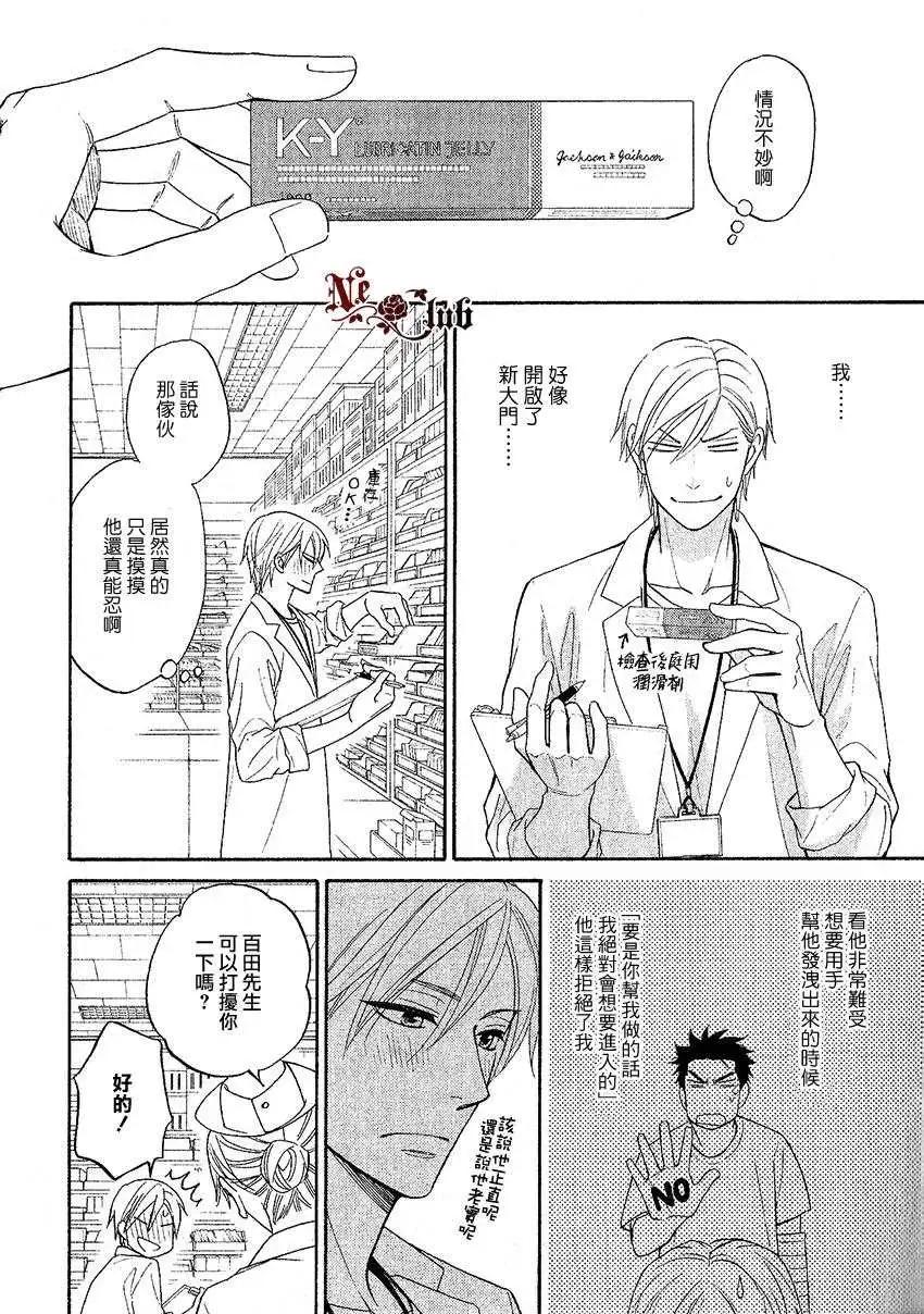心的藏匿處 - 第14回 - 4