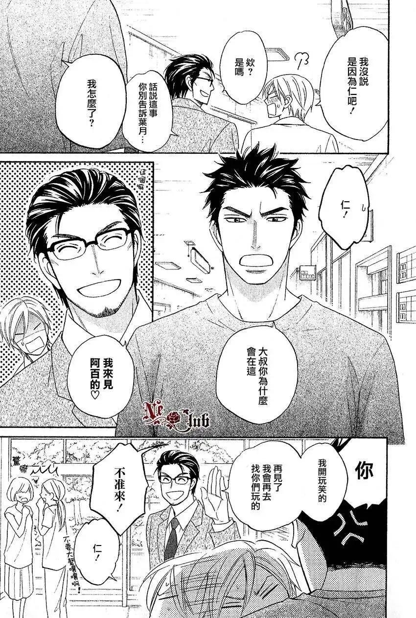 心的藏匿處 - 第14回 - 7