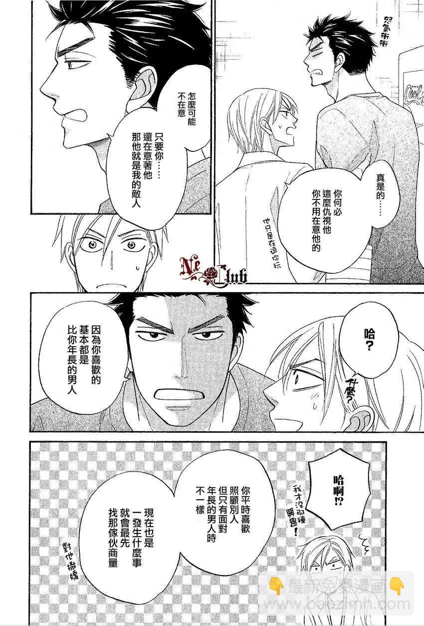 心的藏匿處 - 第14回 - 8