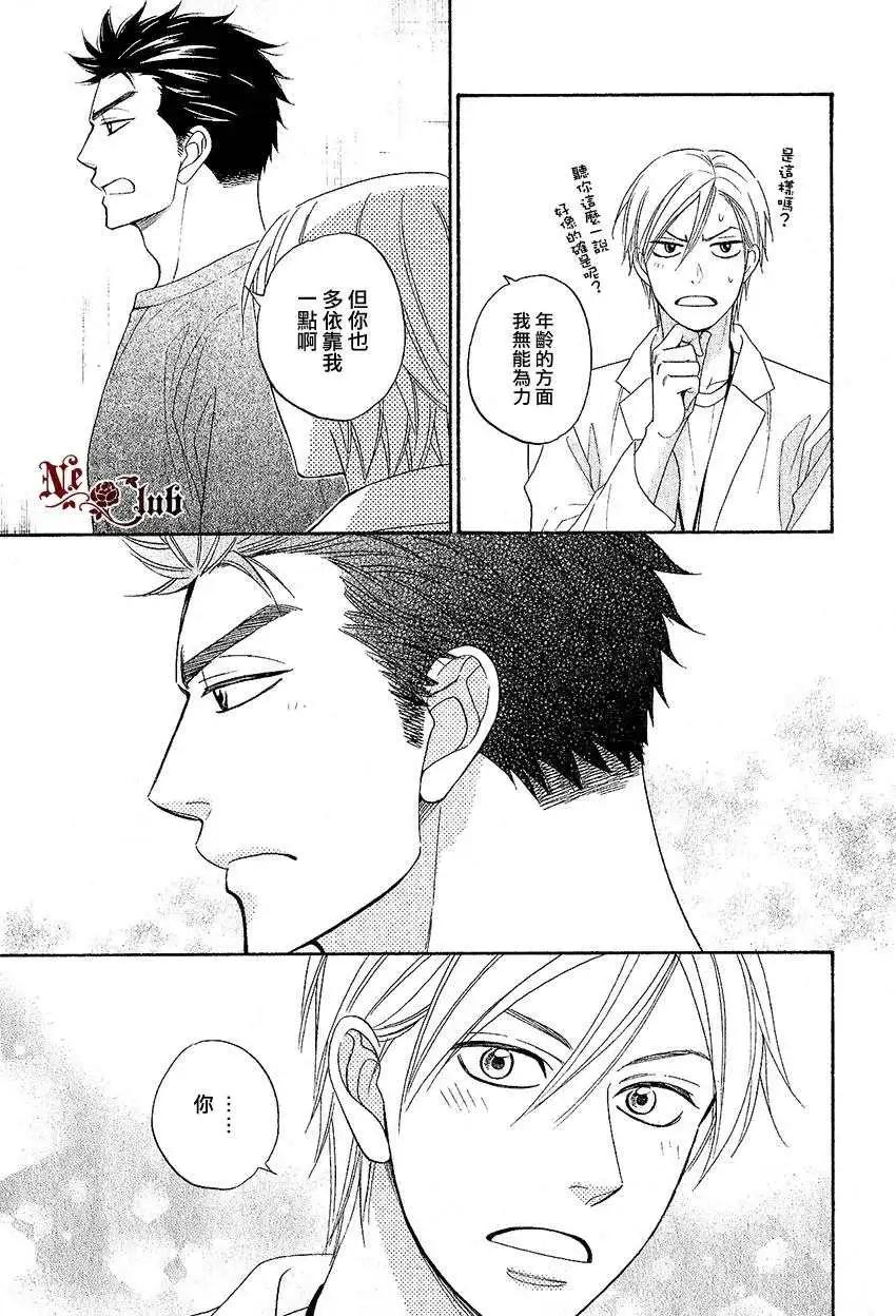 心的藏匿處 - 第14回 - 1