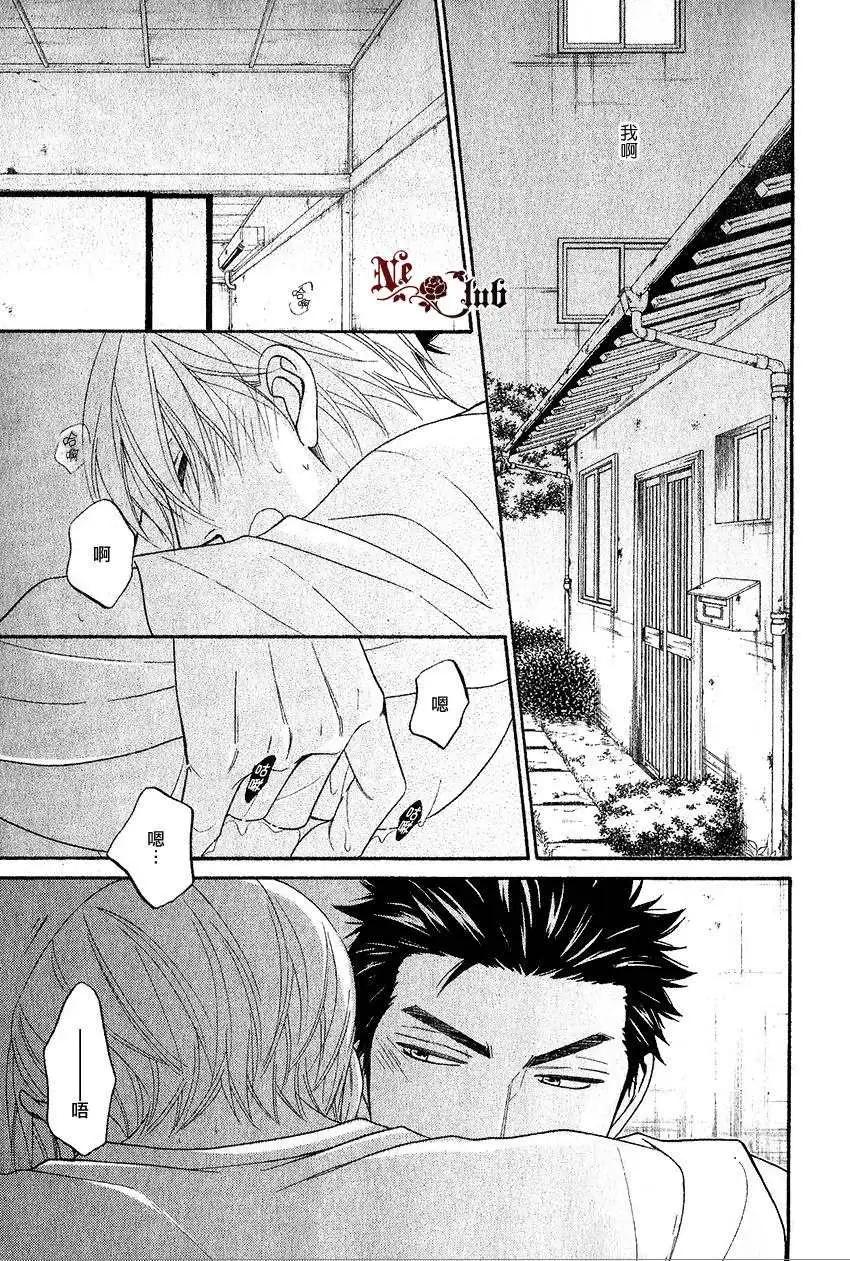 心的藏匿處 - 第14回 - 3