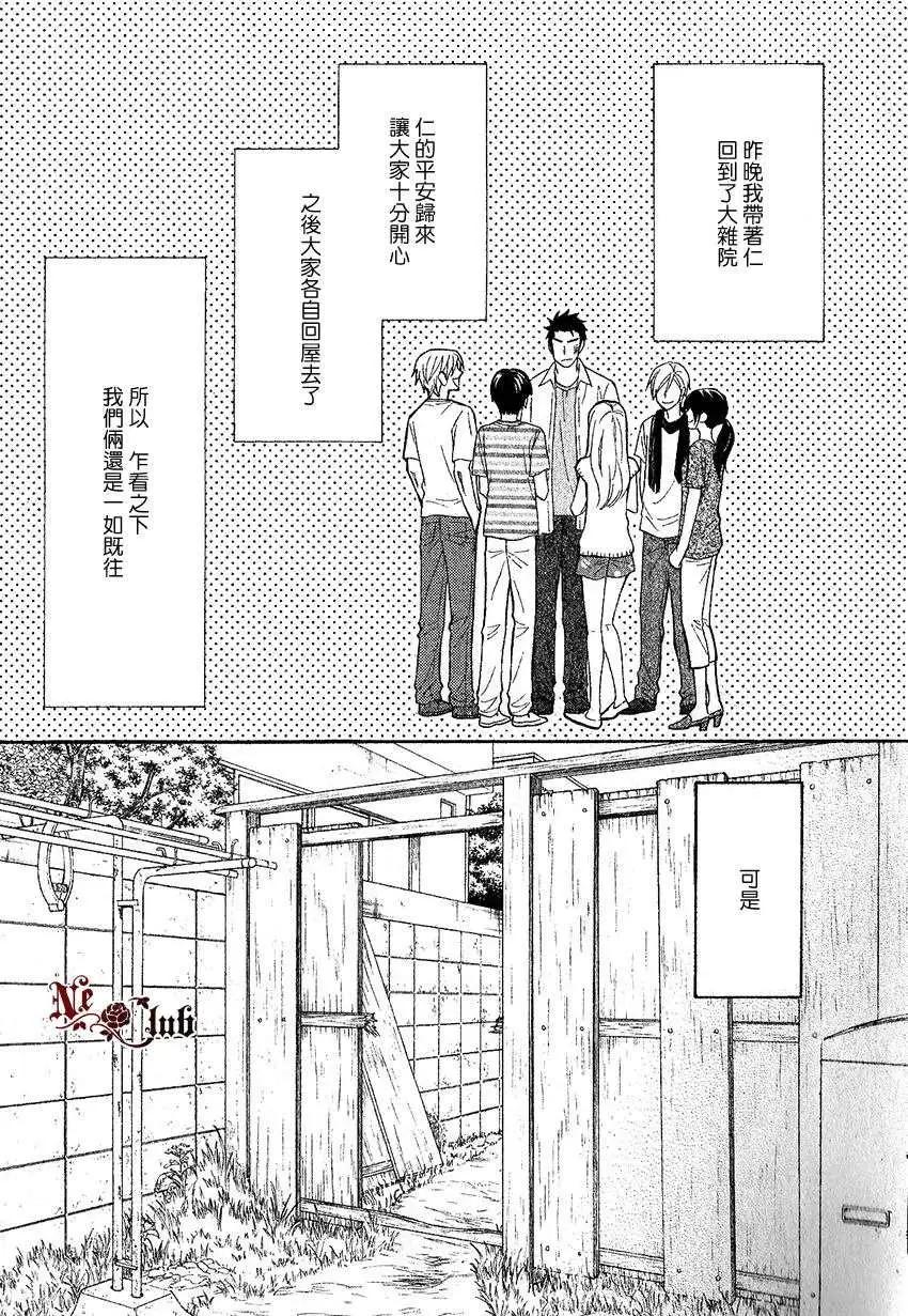心的藏匿處 - 第14回 - 3