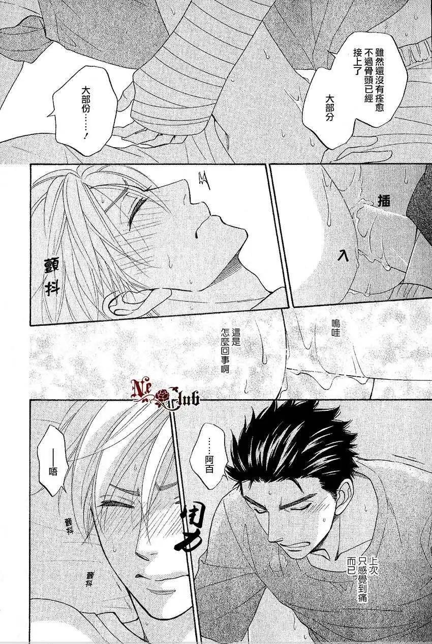 心的藏匿處 - 第14回 - 8