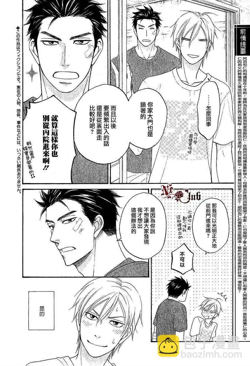 心的藏匿處 - 第14回 - 4