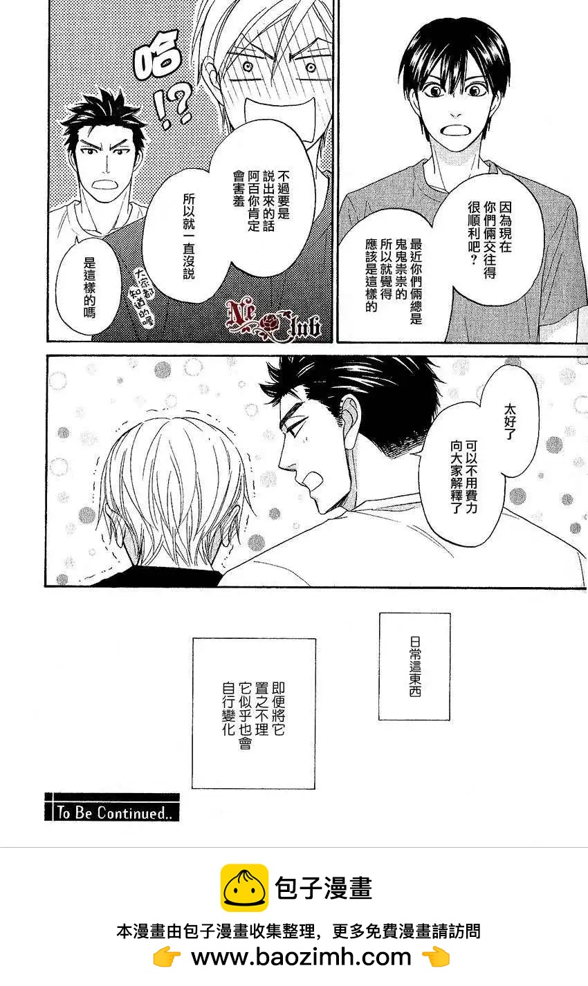 心的藏匿處 - 第14回 - 8