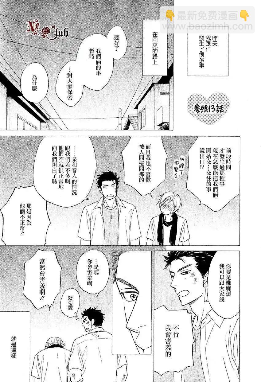 心的藏匿處 - 第14回 - 5