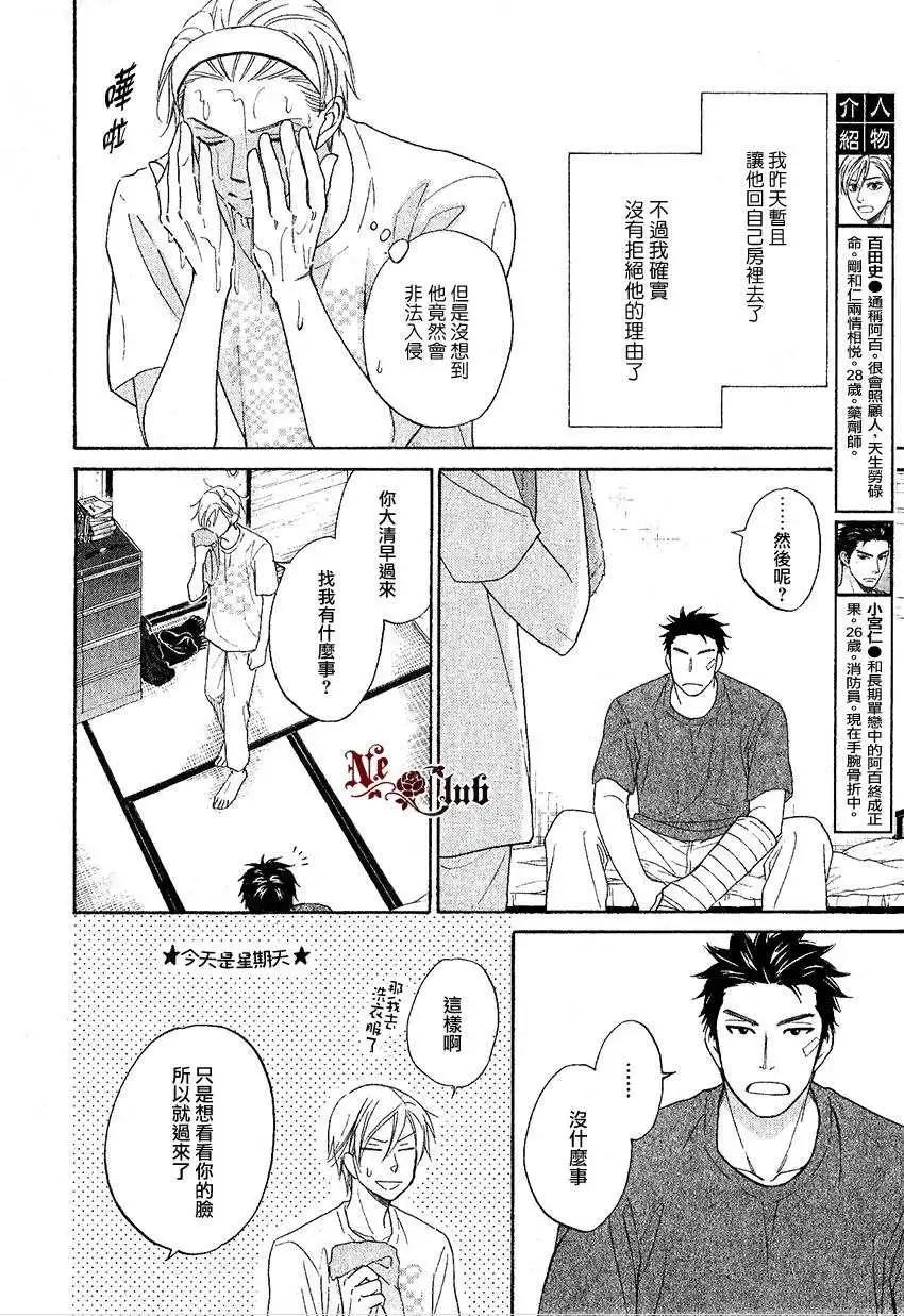心的藏匿處 - 第14回 - 6