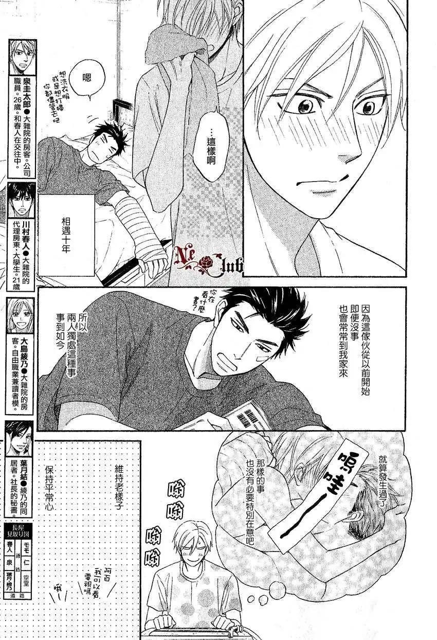 心的藏匿處 - 第14回 - 7