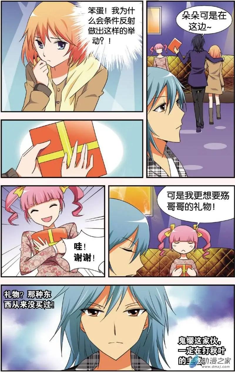辛德瑞拉的深藍 - 第29回 - 3