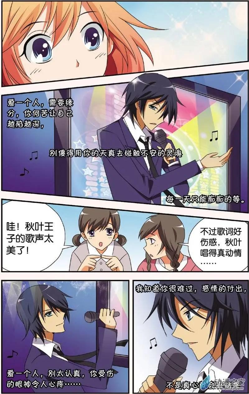 辛德瑞拉的深藍 - 第29回 - 2