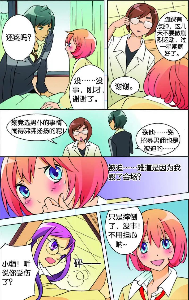 辛德瑞拉的深藍 - 第04回 - 2