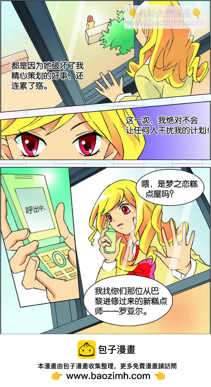 辛德瑞拉的深藍 - 第04回 - 4