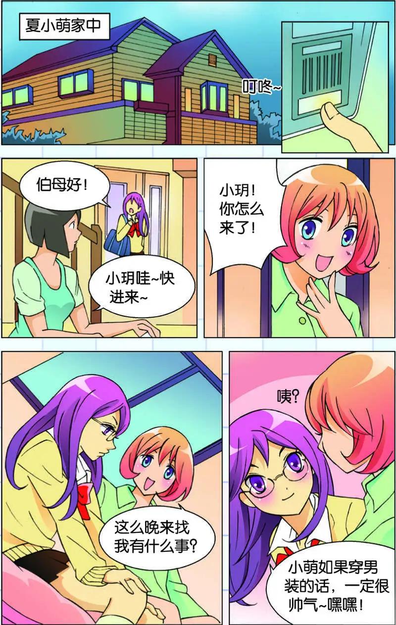辛德瑞拉的深藍 - 第04回 - 1