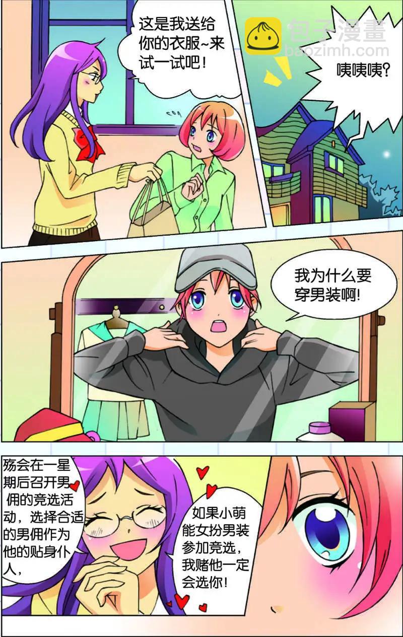辛德瑞拉的深藍 - 第04回 - 2