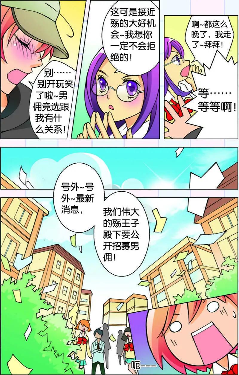 辛德瑞拉的深藍 - 第04回 - 3
