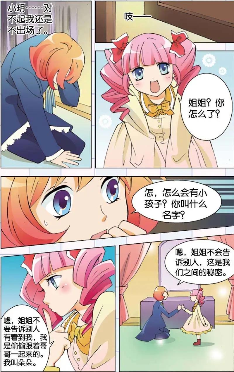 辛德瑞拉的深藍 - 第06回 - 2
