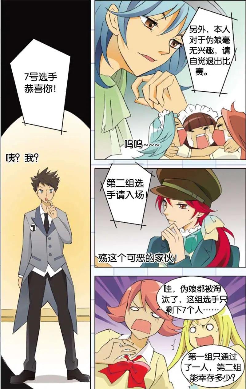 辛德瑞拉的深藍 - 第06回 - 1