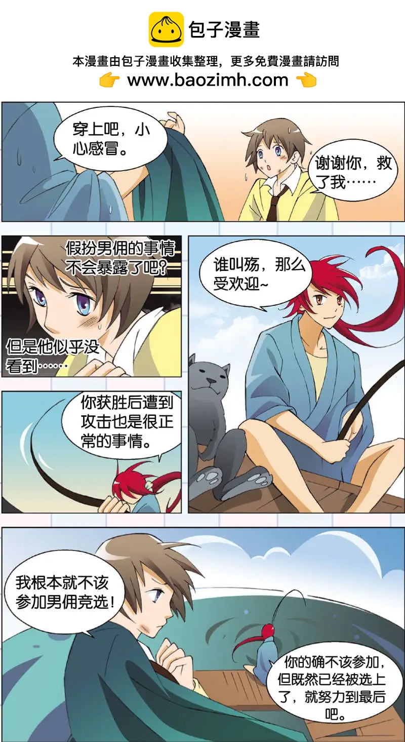 辛德瑞拉的深藍 - 第08回 - 2