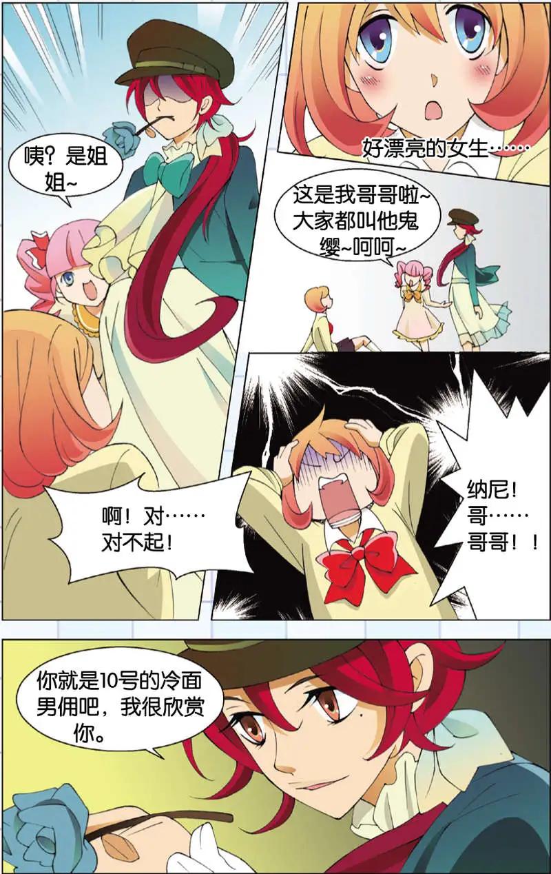 辛德瑞拉的深藍 - 第08回 - 1