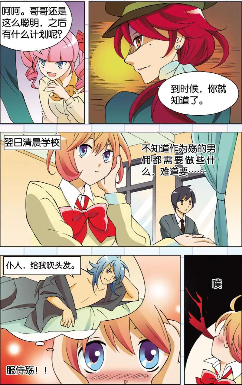 辛德瑞拉的深藍 - 第08回 - 3