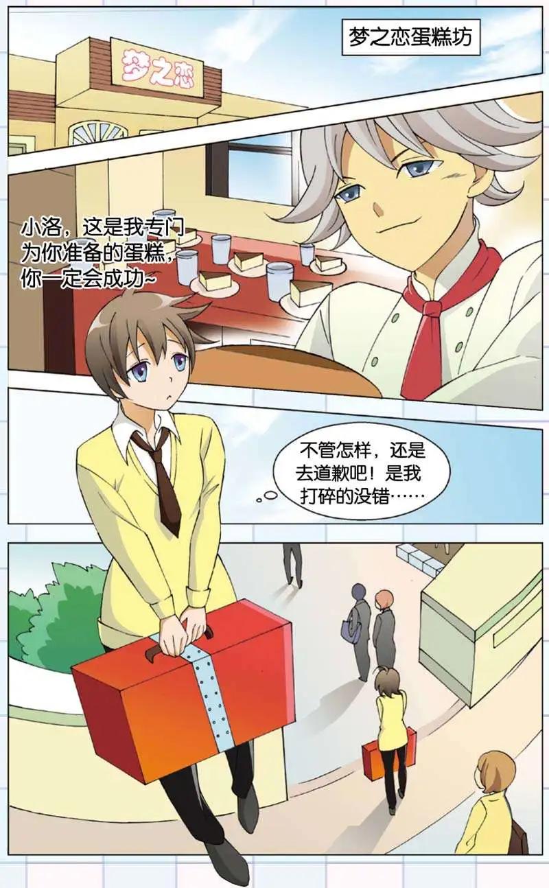 辛德瑞拉的深藍 - 第10回 - 3
