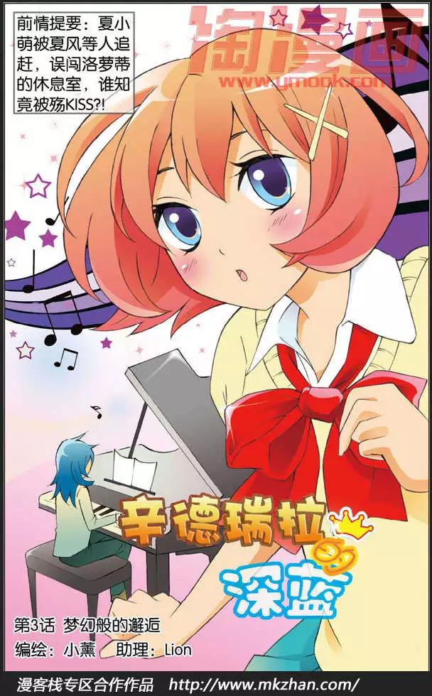 辛德瑞拉的深藍 - 第03話 - 1