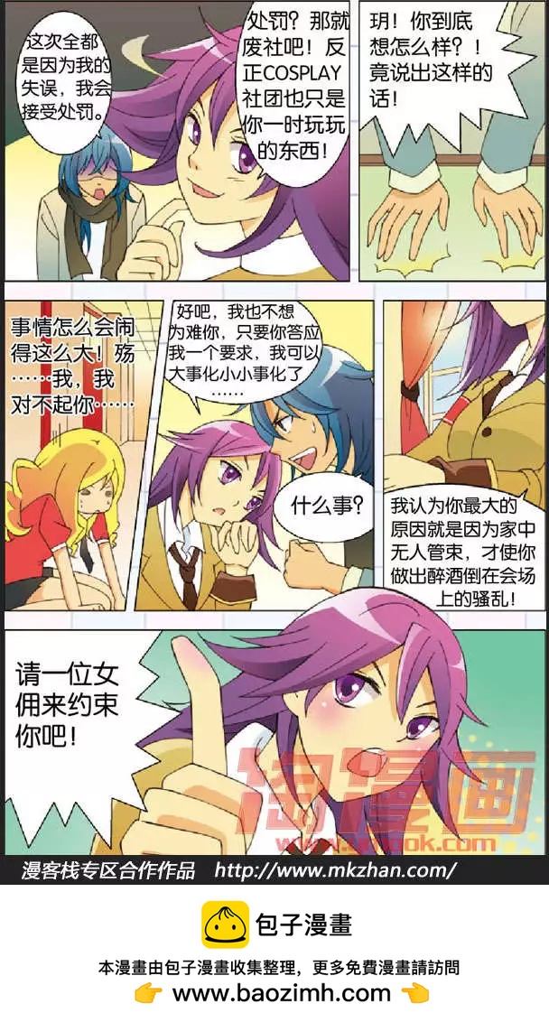 辛德瑞拉的深藍 - 第03話 - 4