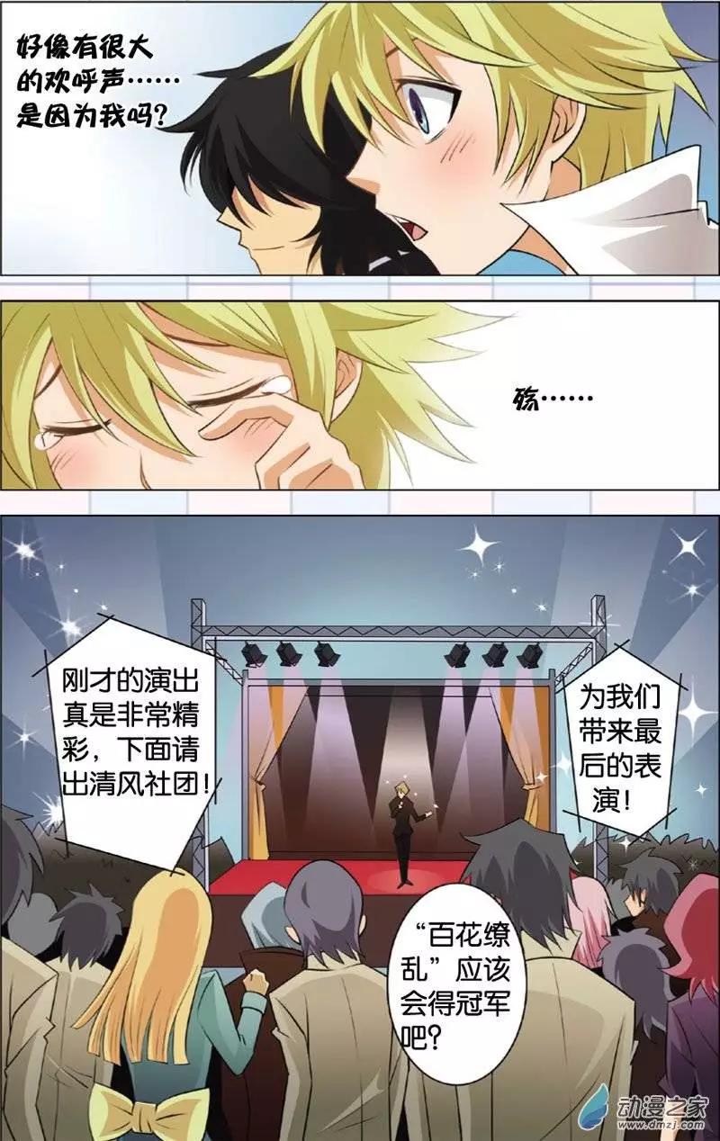 辛德瑞拉的深藍 - 第17回 - 2