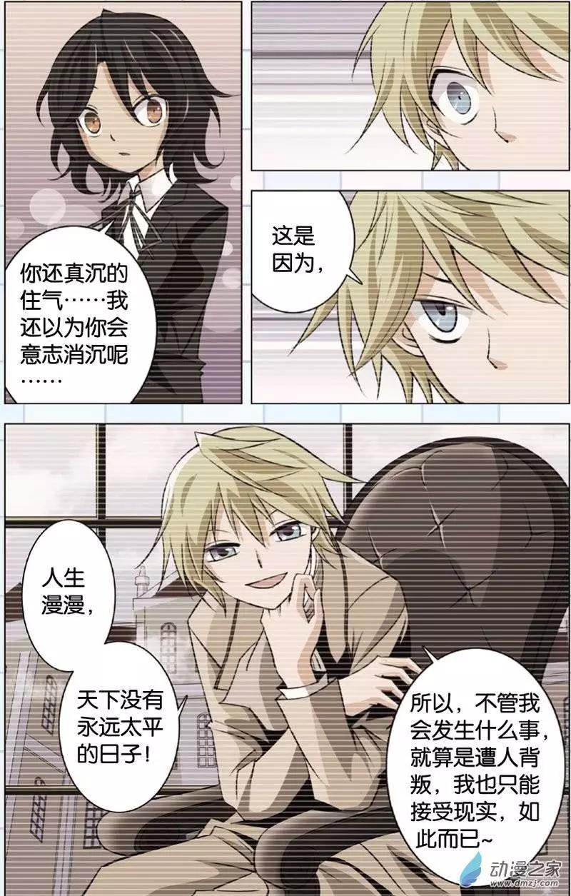辛德瑞拉的深藍 - 第17回 - 3