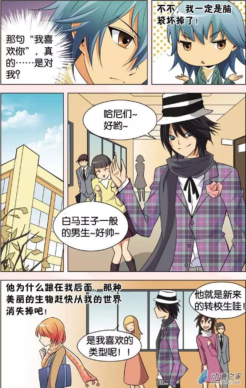辛德瑞拉的深藍 - 第19回 - 3