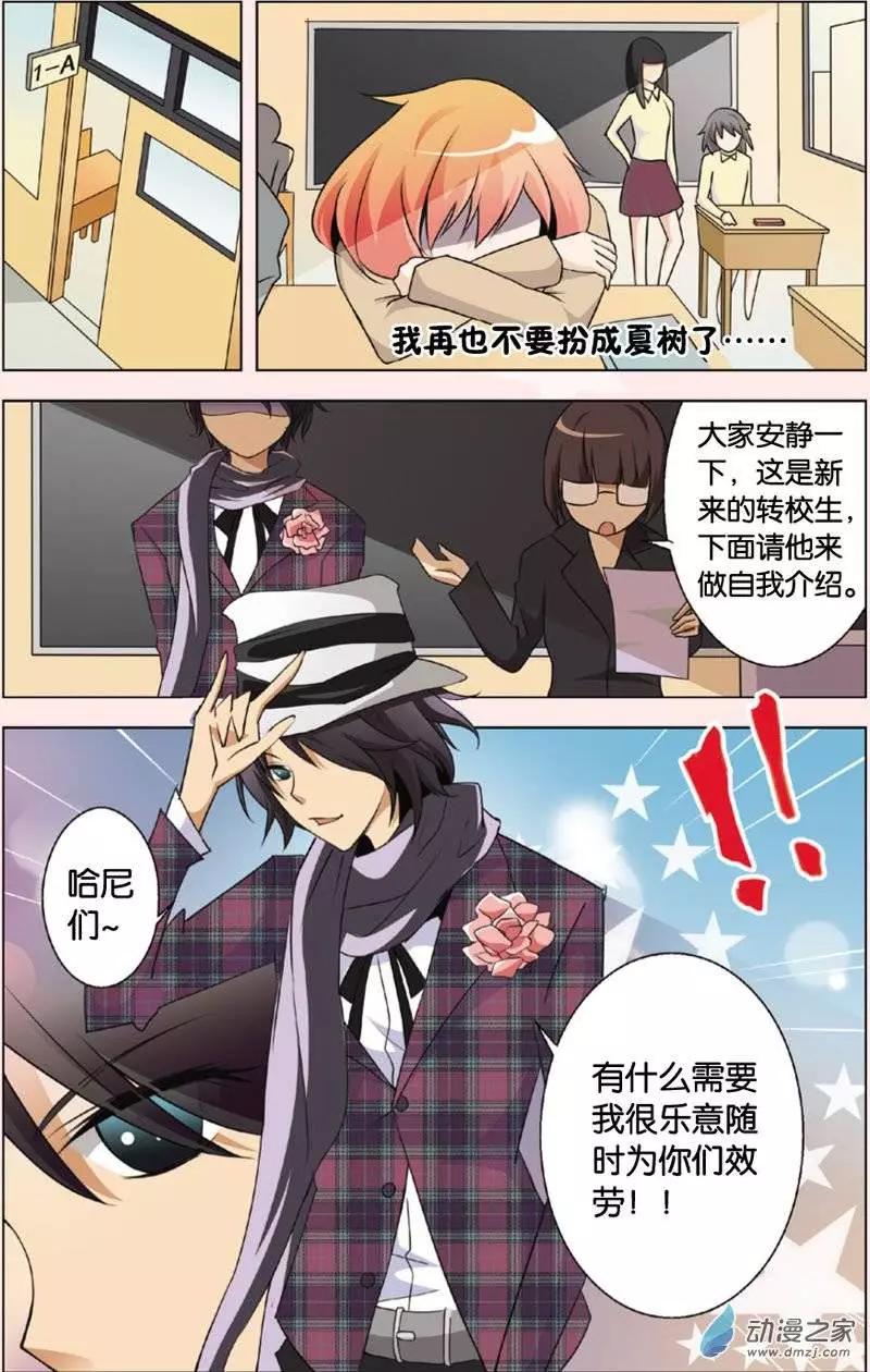 辛德瑞拉的深藍 - 第19回 - 3